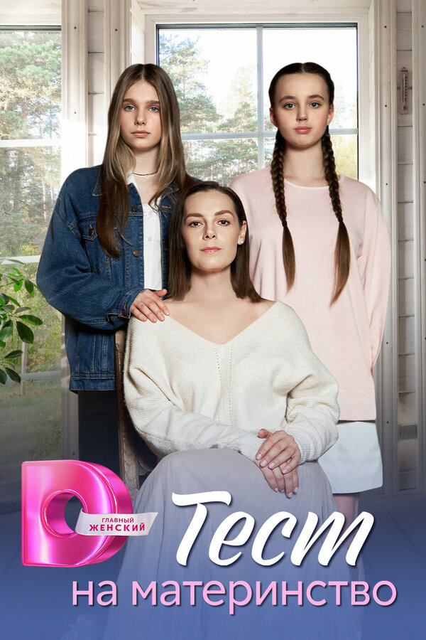 Постер сериала